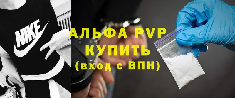 APVP кристаллы Благодарный